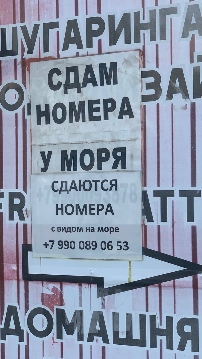 Объявление о том, что сдаются номера 