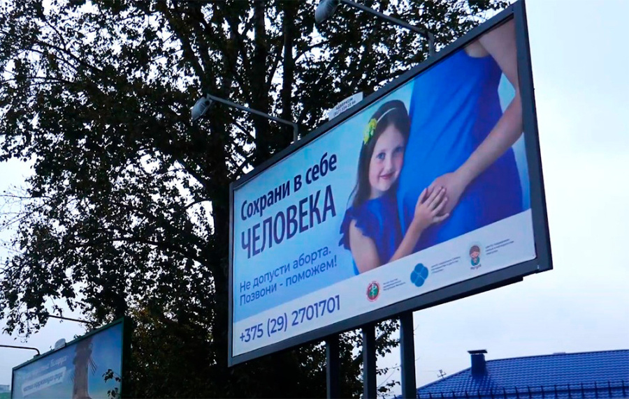     В Беларуси предложили ввести ответственность за пропаганду бездетности и ЛГБТ-отношений