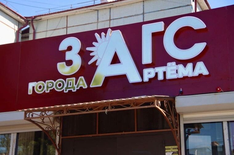     Источник: artemokrug.gosuslugi.ru