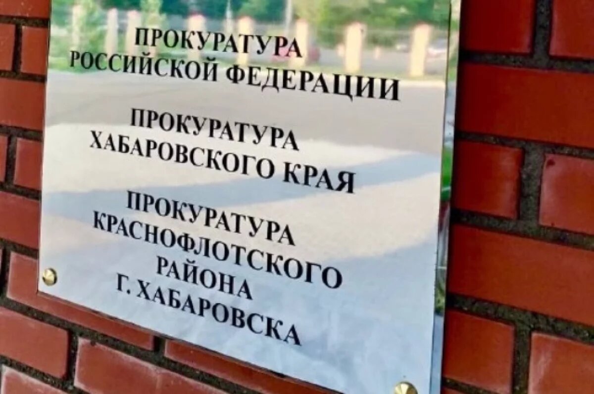    В Хабаровске судят подростков и взрослого за разбой и похищение человека