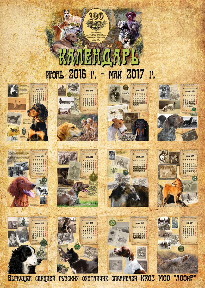 Календарь к 100й выставке