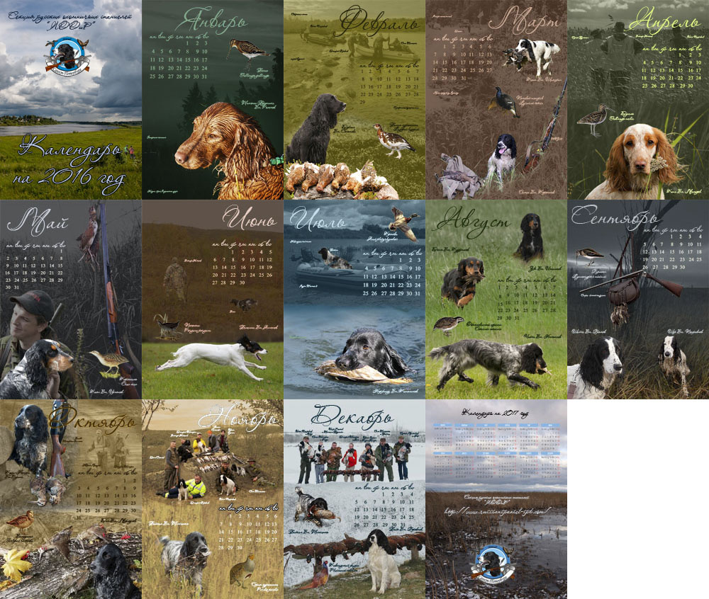 Календарь 2016 года.