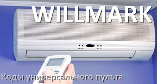 
Кондиционеры WILLMARK коды универсального пульта для настройки и управления
