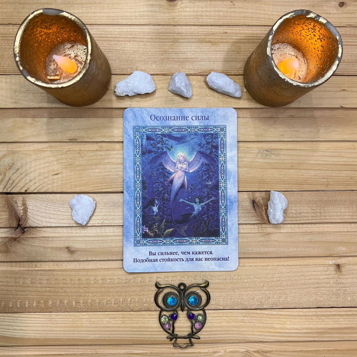 1 карта - Осознание силы