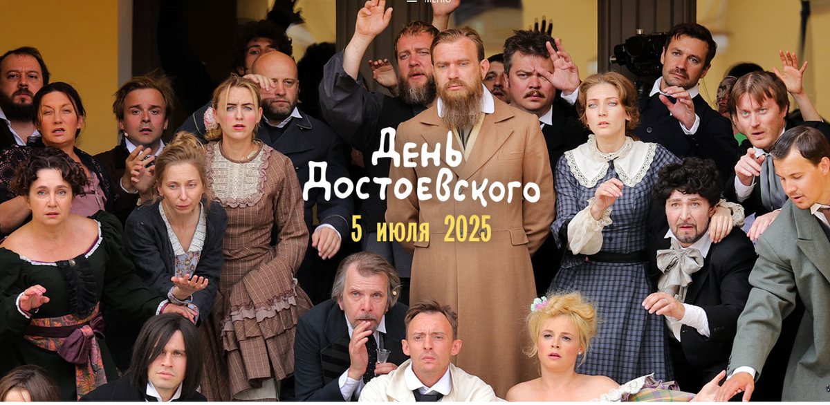 https://dostoevskyday.ru/
