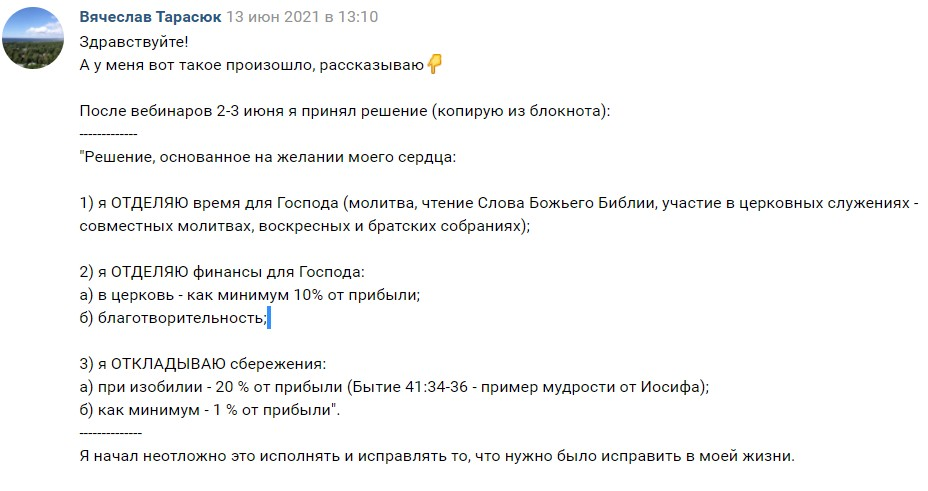    История Вячеслава Тарасюка: как простые решения с Божьим участием привели к финансовым и внутренним переменам.