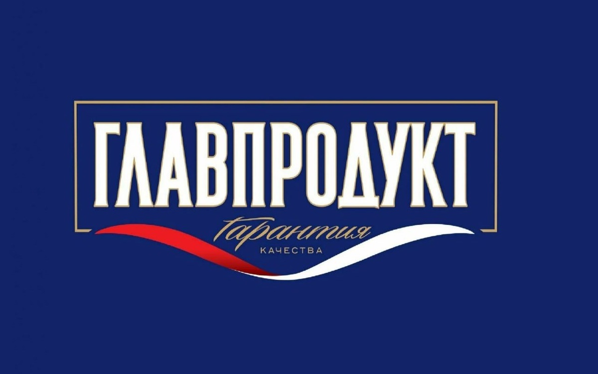    «Главпродукт» столкнулся с обвалом продаж и ищет новые рынки сбыта Фото с сайта Главпродукта