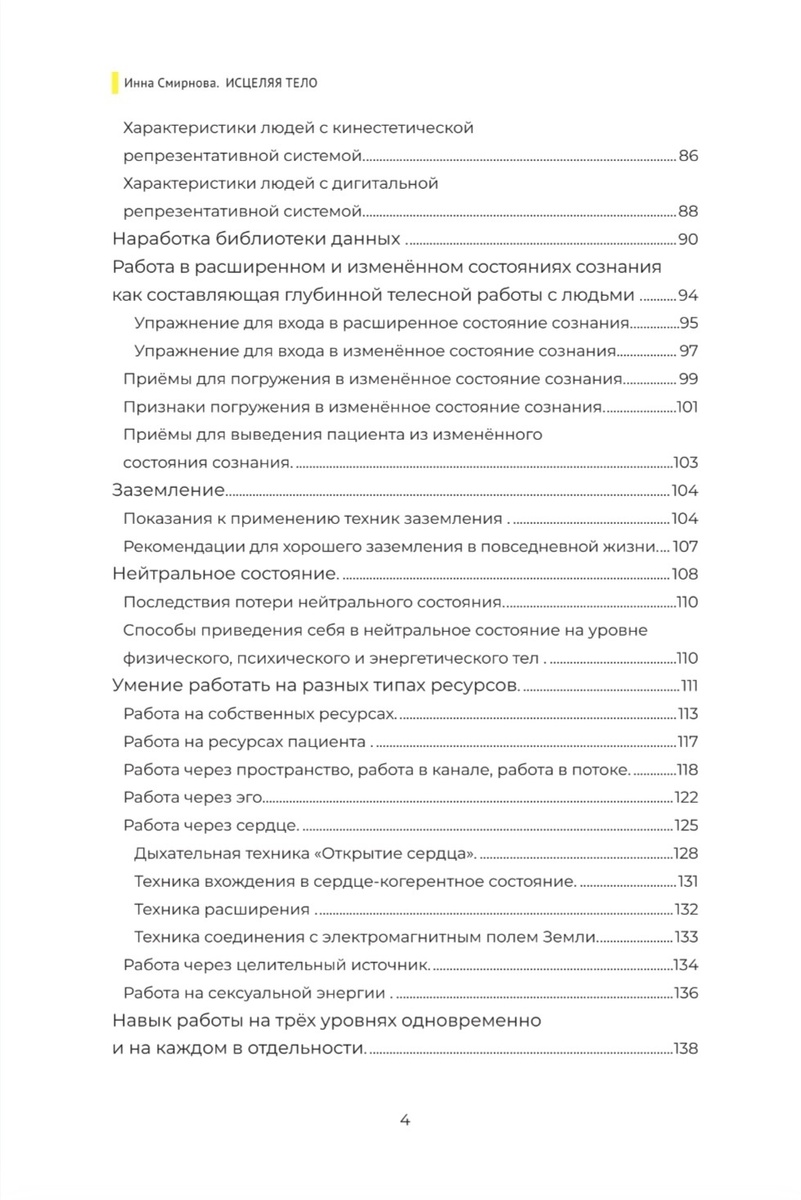Исцеляя тело. Холистический подход к восстановлению человека
