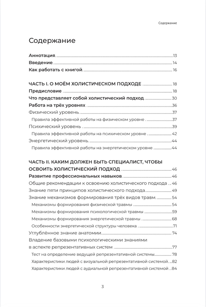 Исцеляя тело. Холистический подход к восстановлению человека