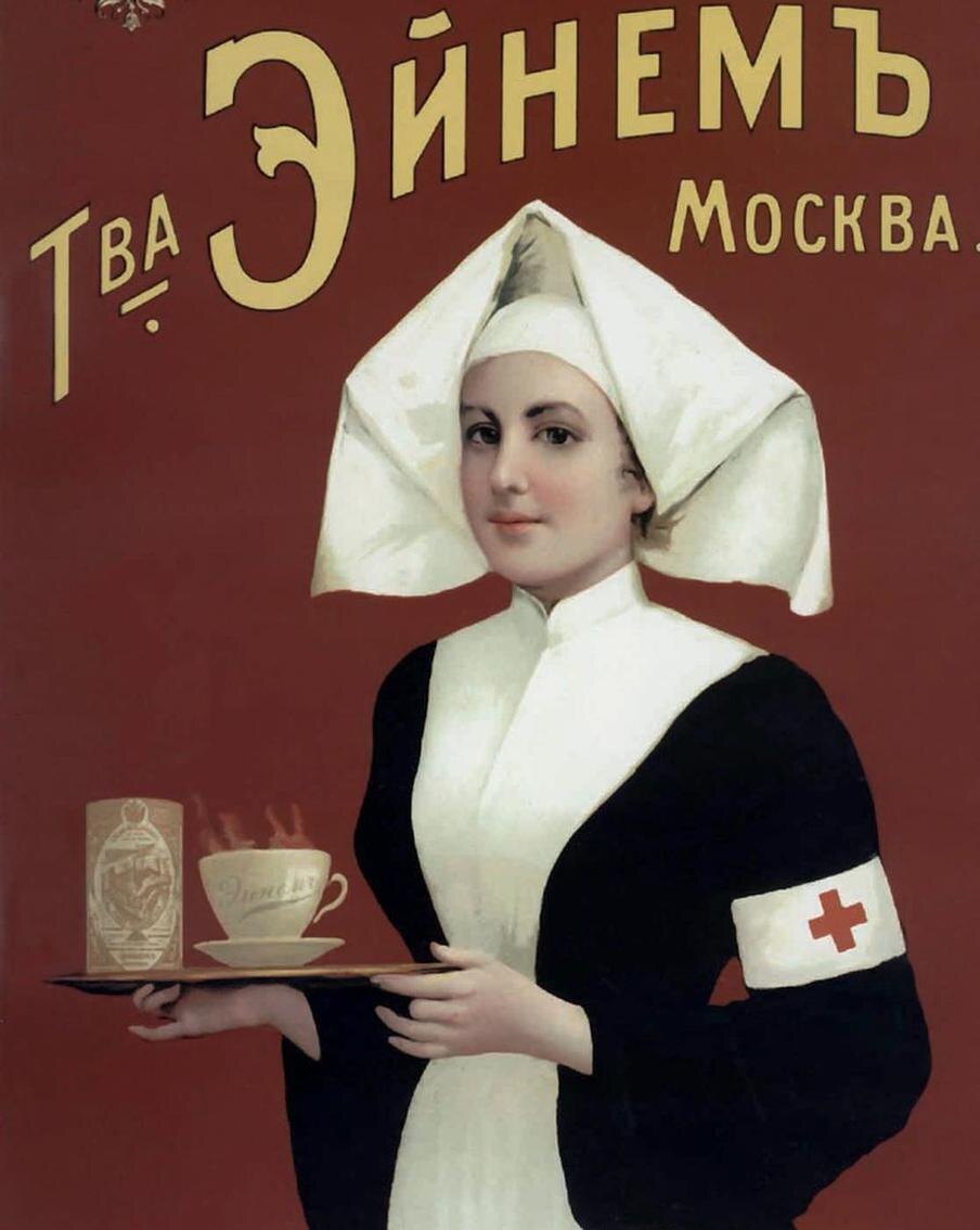 Какао товарищества "Эйнем". Москва – Берлин. Рекламный плакат. 1897 год. Репродукция в книге "Москва хлебосольная". @Главархив Москвы