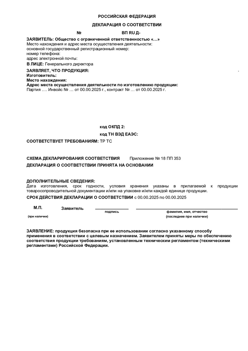 Упрощенная декларация