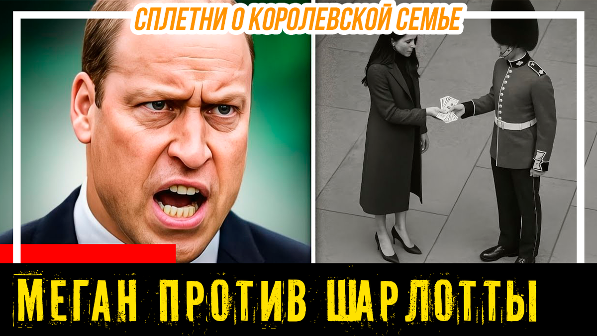 Меган Маркл «уличили в подкупе дворцовой дворцовой прислуги» для влияния на принцессу Шарлотту? Сплетни дворца