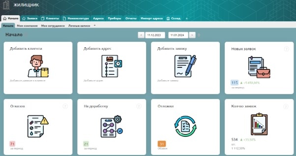 Так выглядит интерфейс системы "Жилищника".