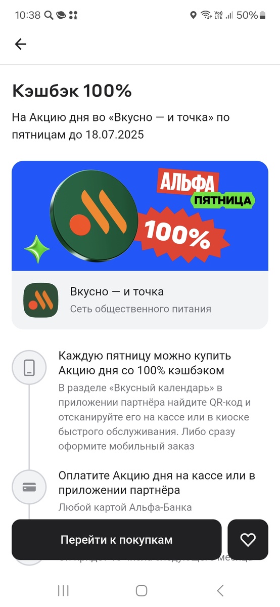 Скрин лк Альфа-банка