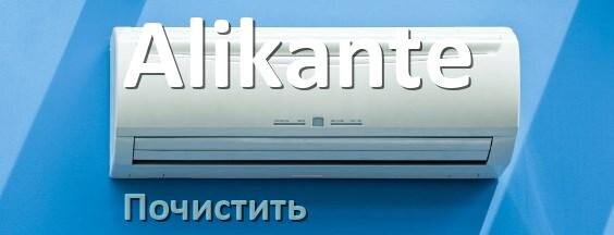 
Как почистить кондиционер Alikante фильтр и дренажную трубку слива