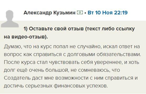    История Александра Кузьмина о преобразовании через доверие Богу и уверенность в себе — путь к финансовому освобождению через Духовную Экономику.