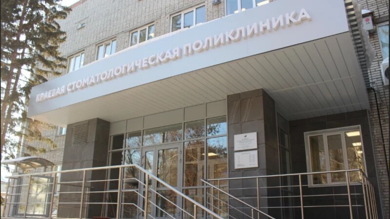     Краевая стоматологическая поликлиника. 2ГИС