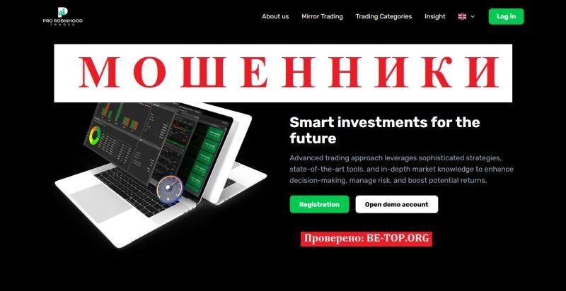 Брокер Pro-Robinhoodtrades отзывы: разоблачение обмана и инструкция по возврату денег 