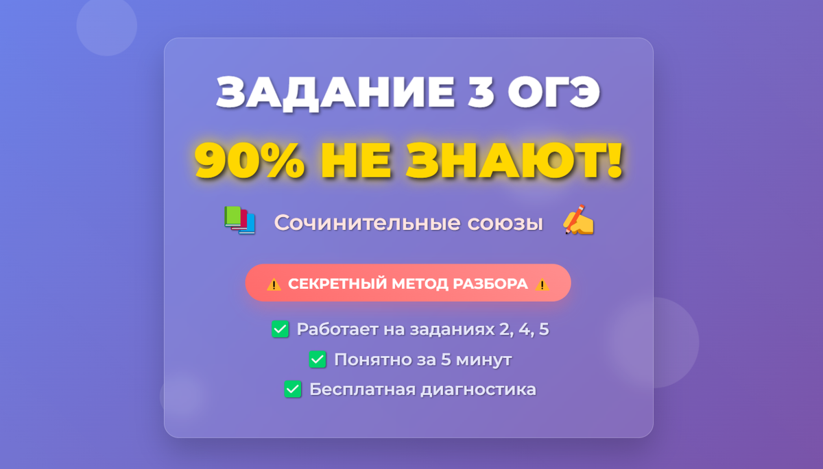 Задание 3 ОГЭ по русскому языку: учимся определять сочинительную связь