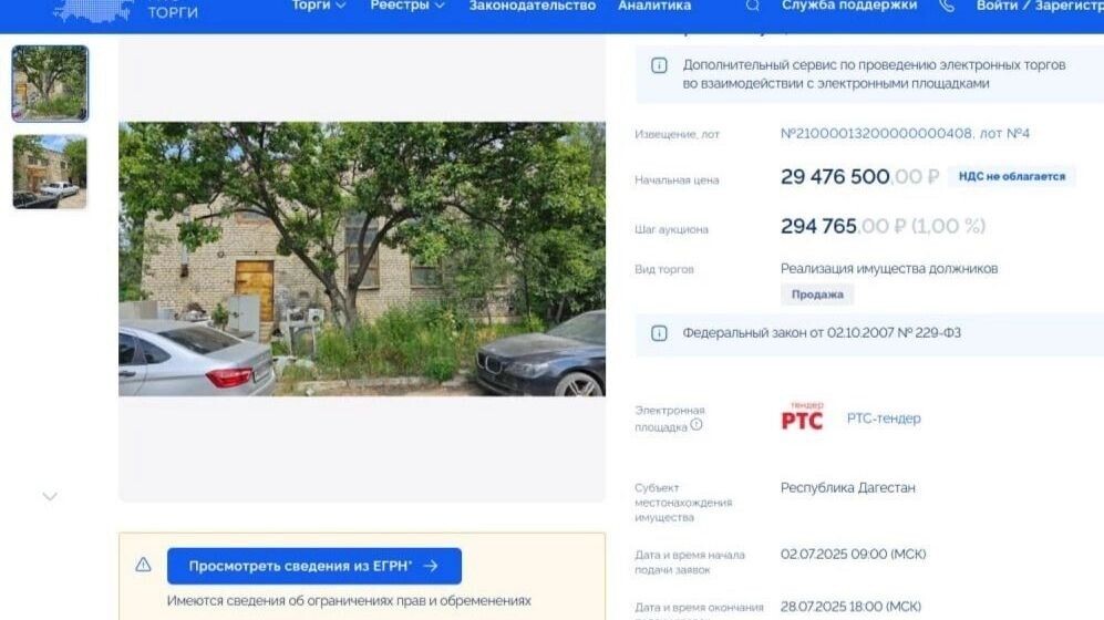     Источник: скриншот torgi.gov.ru