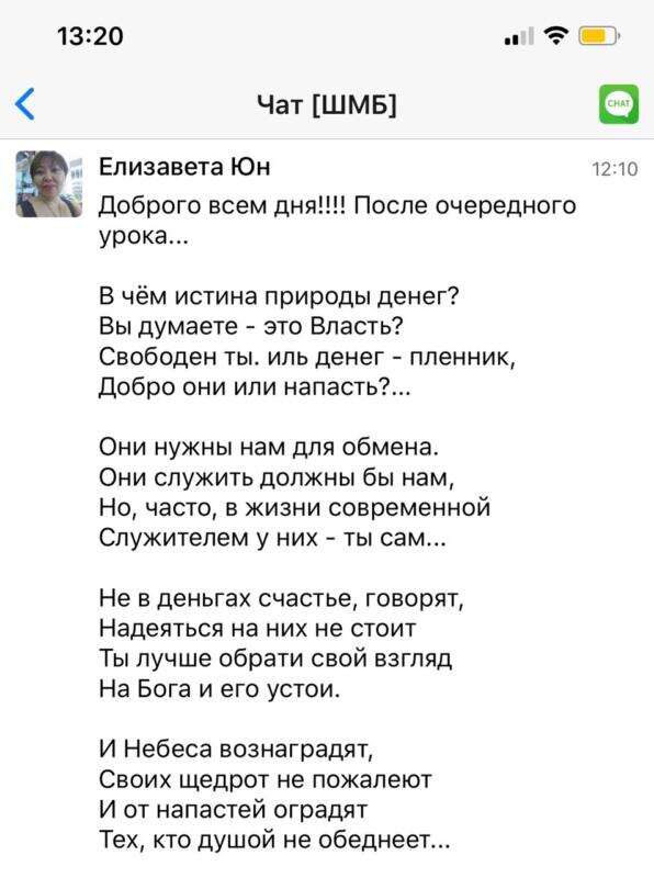    Елизавета Юн в своём отзыве открывает глаза на истинную природу денег, подчёркивая важность духовного понимания и доверия Богу.