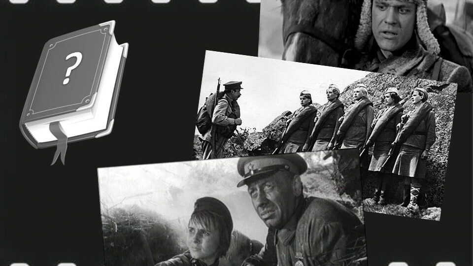 Угадайте произведение по обложке и кадру из экранизации