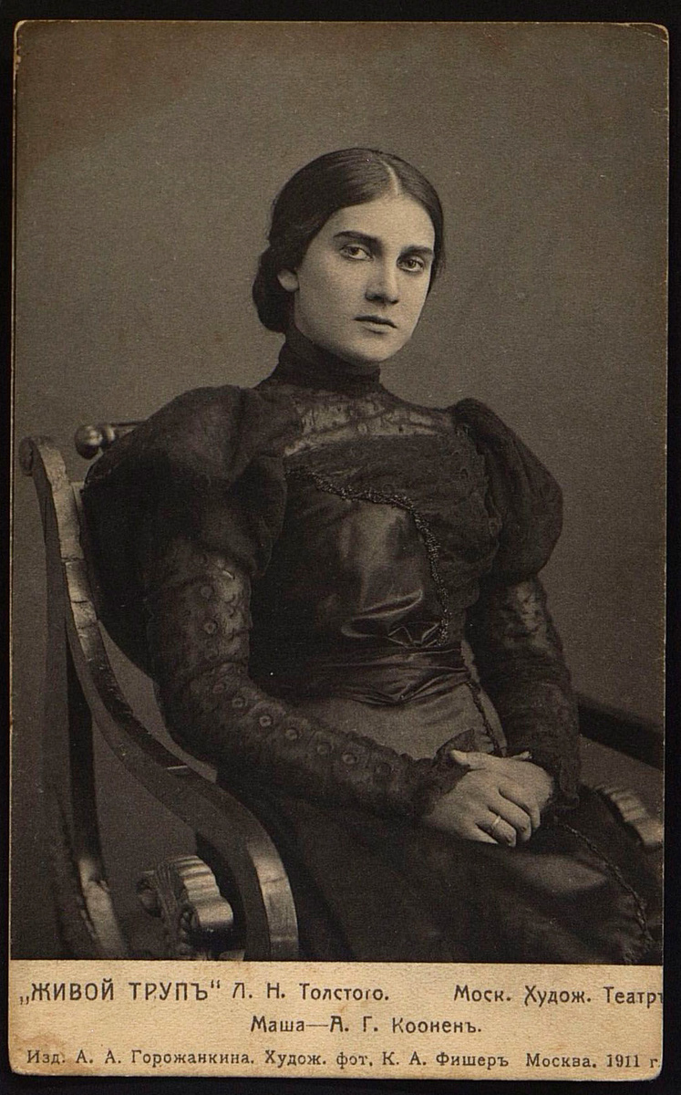 Портрет Алисы Коонен в роли Маши в спектакле МХТ «Живой труп» по произведению Л. Н. Толстого. Фотограф К. А. Фишер, издательство А. А. Горожанкина. Москва, 1911 г.