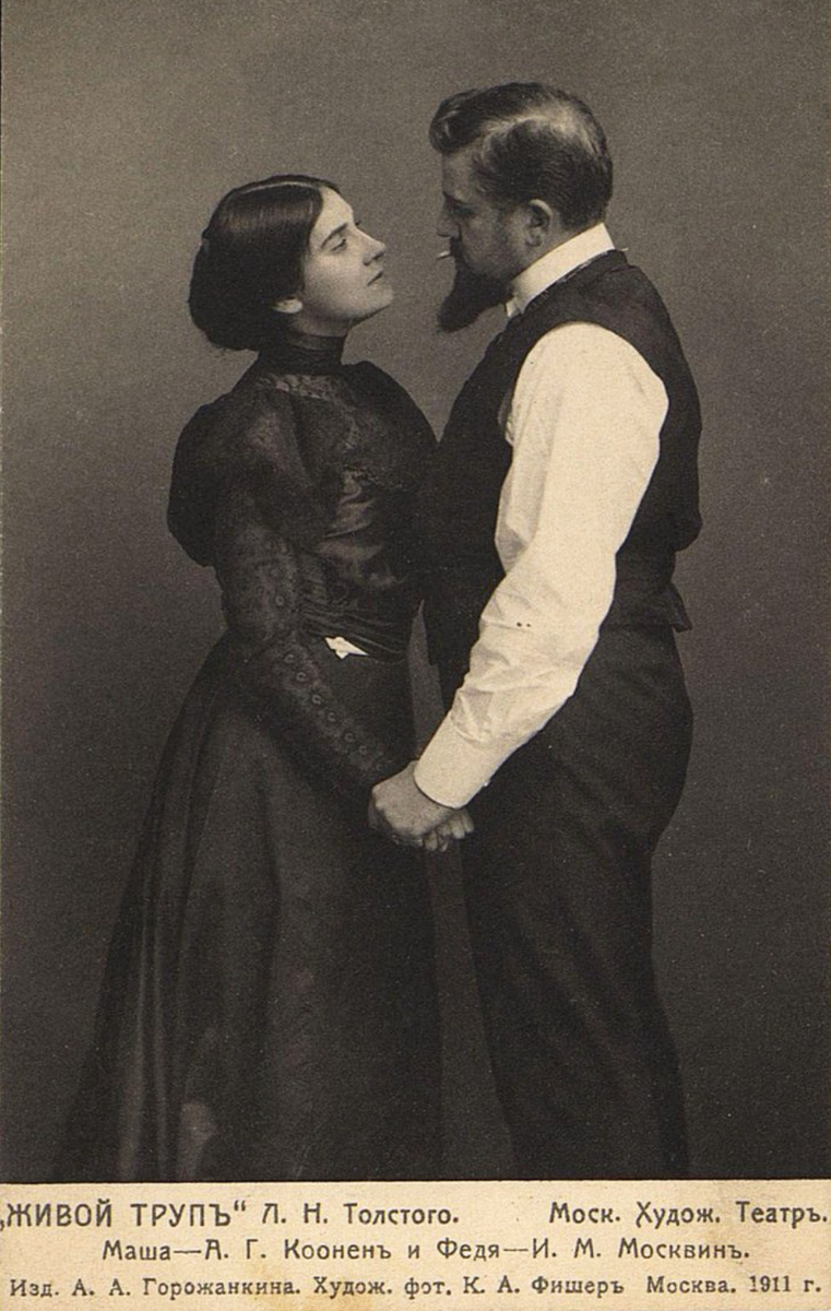Открытка. Коонен Алиса Георгиевна в роли Маши и Москвин Иван Михайлович в роли Феди в спектакле Московского Художественного театра по пьесе Л. Н. Толстого «Живой труп». Фототипия К. А. Фишера. 1911 г.