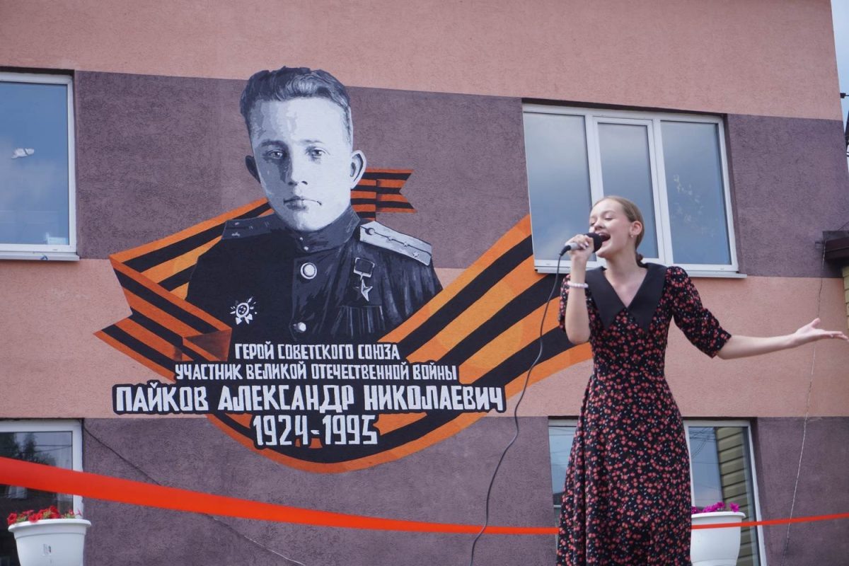    Граффити в честь героя Великой Отечественной войны Александра Пайкова торжественно открыли в посёлке Воскресенское