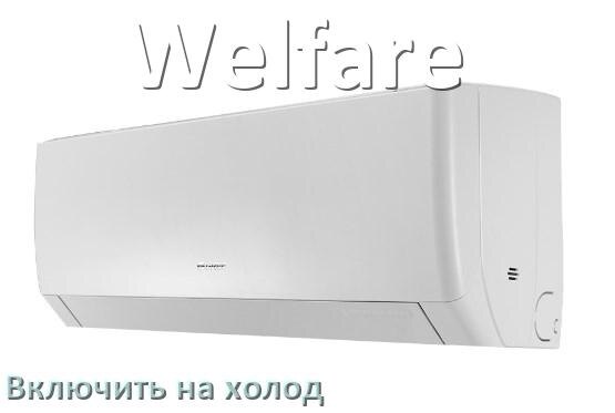 
Как включить кондиционер Welfare на холод и настроить охлаждение пультом