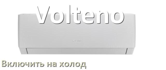
Как включить кондиционер Volteno на холод и настроить охлаждение пультом