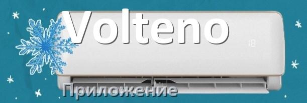 
Приложение для кондиционера Volteno на iPhone и Android для управления и включения