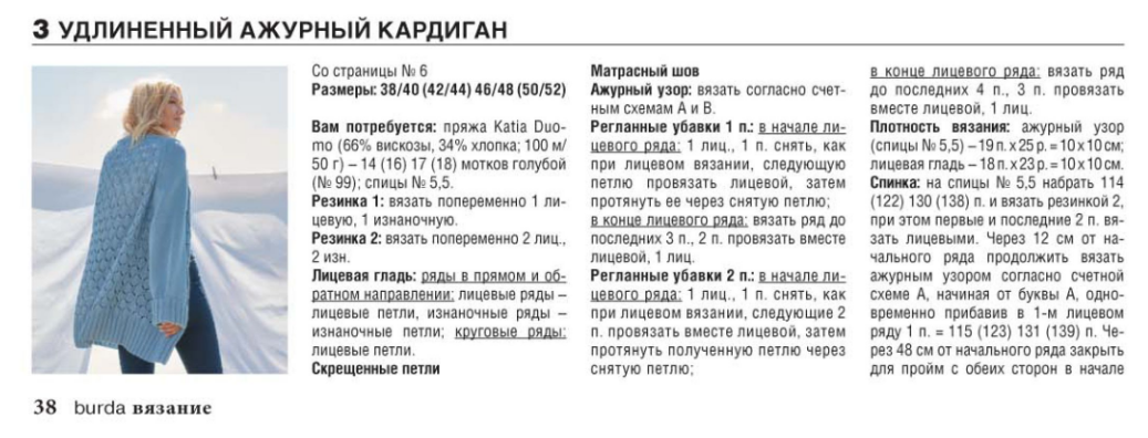 описание вязания к моделе № 1