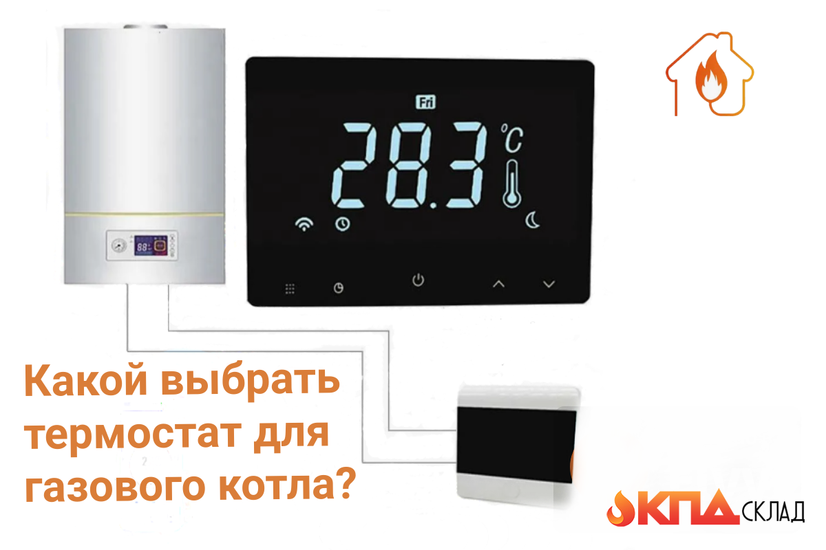 Выбор термостата для газового котла влияет на обеспечение комфортного и экономичного отопления дома. Они позволяют точно контролировать температуру и оптимизировать работу системы отопления. Определение подходящего типа термостата может значительно влиять на уровень комфорта и размер счетов за энергию.