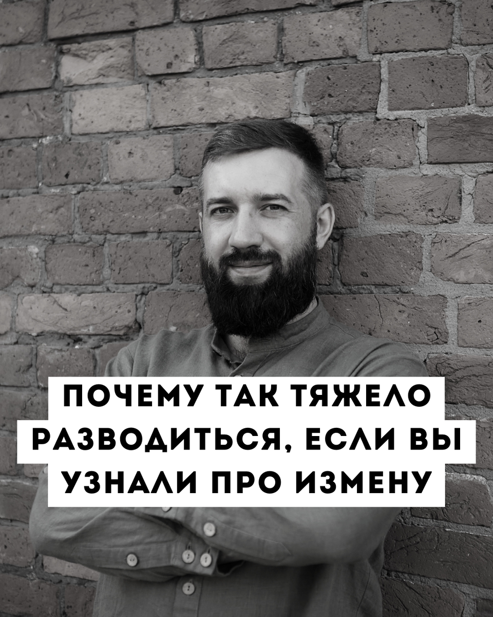 Помогу прожить измену мужа и избавиться от боли и обиды.