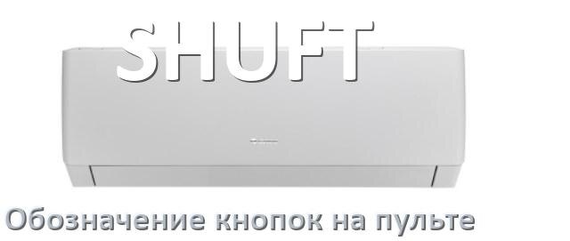 
Обозначение кнопок на пультах кондиционеров SHUFT что означает значок Fun Swing, Cool, Speed