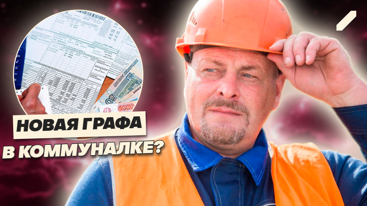 С июля 2025: за что теперь реально берут деньги в квитанциях ЖКХ?
