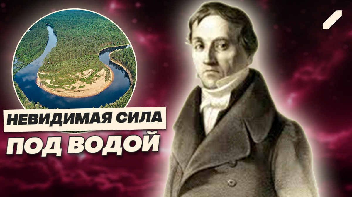 Водный ребус: разгадка береговой асимметрии за одну прогулку