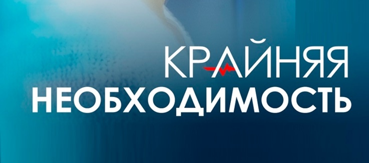 Подробное содержание серий сериала "Крайняя необходимость" (2023). Чем закончится мелодрама? Описание последних серий фильма?