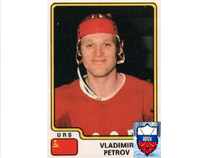 Владимир Петров: Легенда советского хоккея на 16 месте в списке 1000 лучших бомбардиров