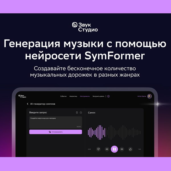     В приложении Звук Студио появилась нейросеть для генерации музыки