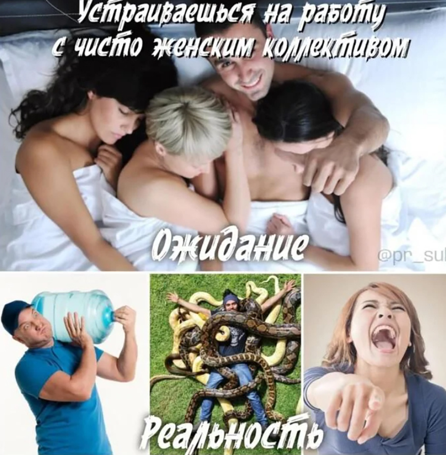 Женский коллектив