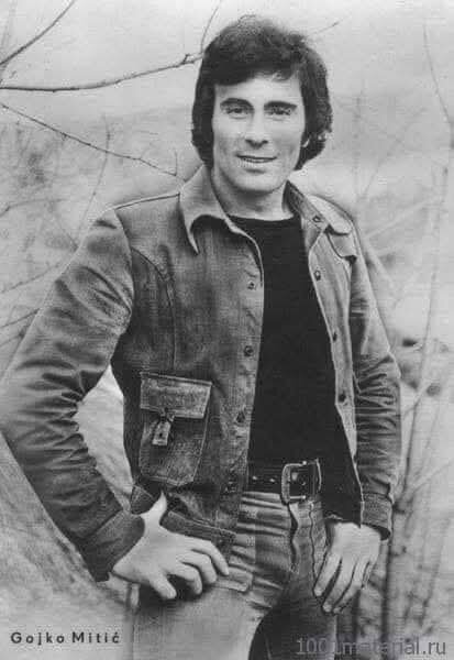 Гойко Митич