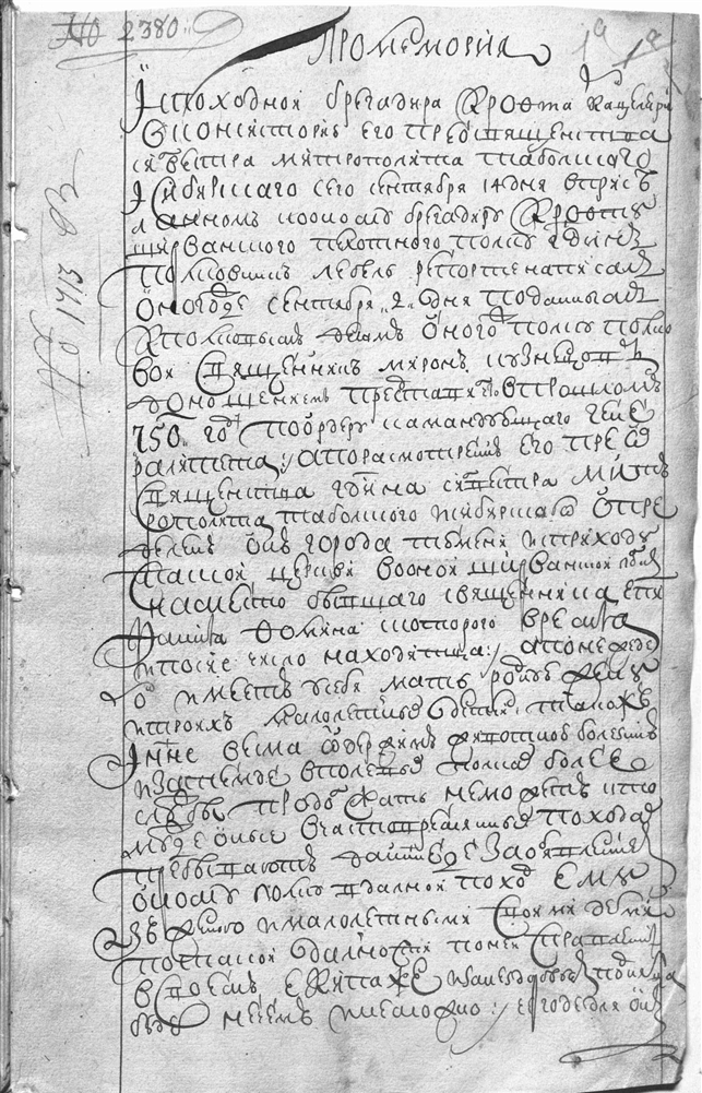 Ф.И156 оп.1 д.1331 Дело об определении в Ширванский полк священника Ивана Фирсова 