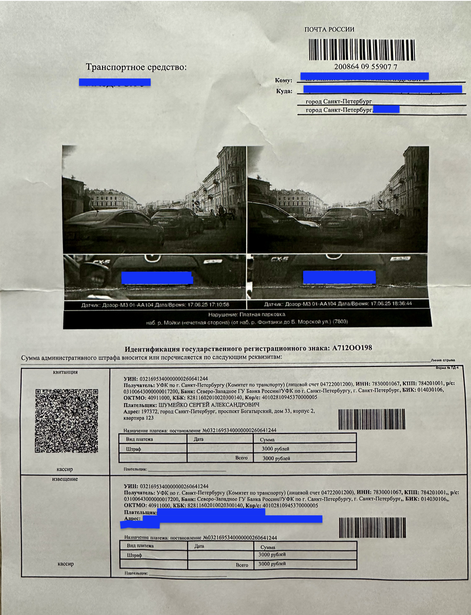 Постановление о нарушении