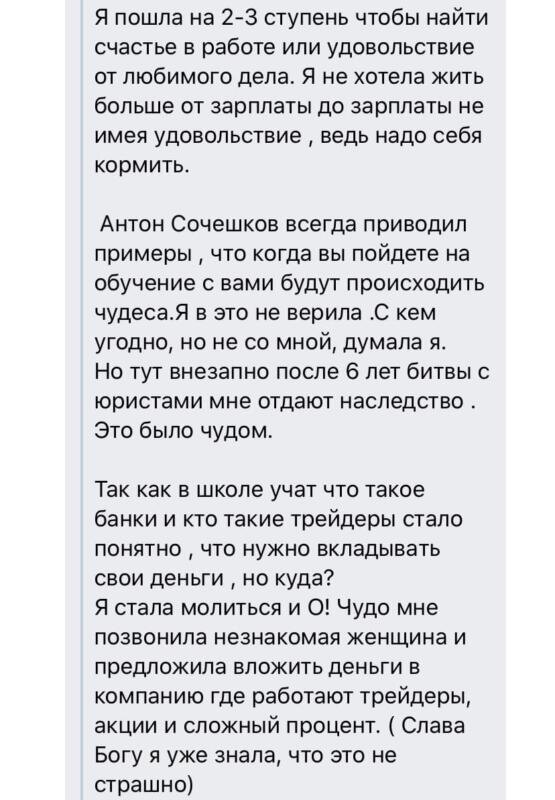    Антон Сочешков нашёл счастье и финансовые чудеса, изучая Духовную Экономику. Его перемены вдохновляют поверить в Божьи чудеса.