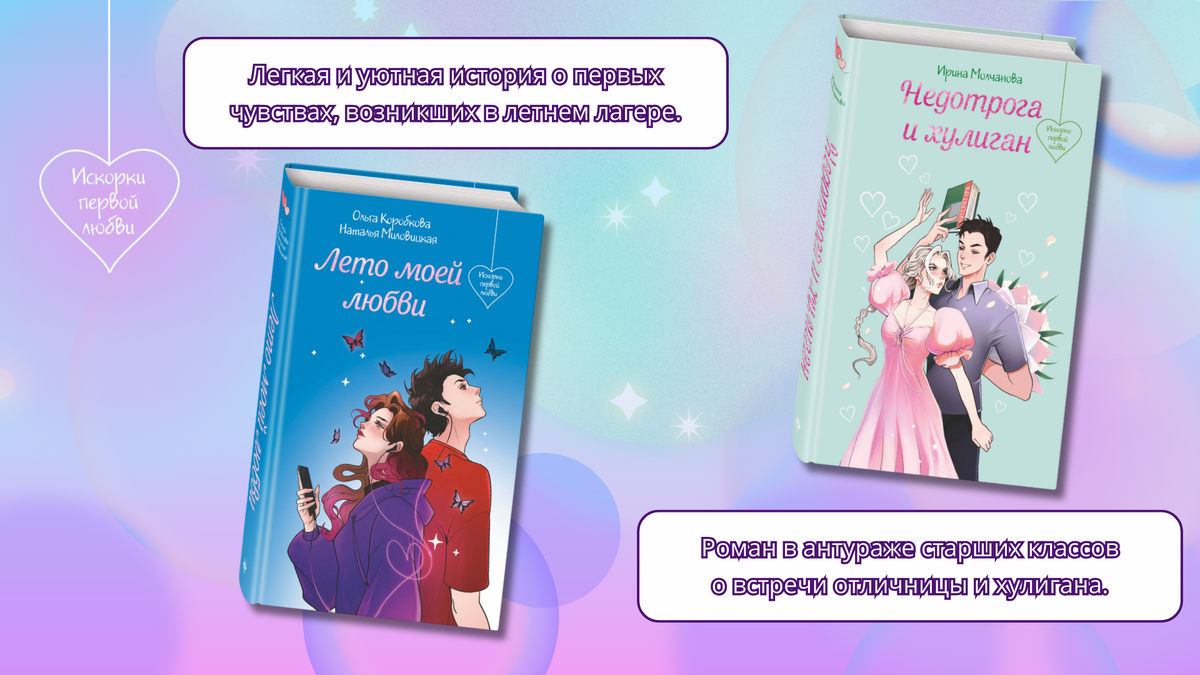 «Лето моей любви», «Недотрога и хулиган» 16+