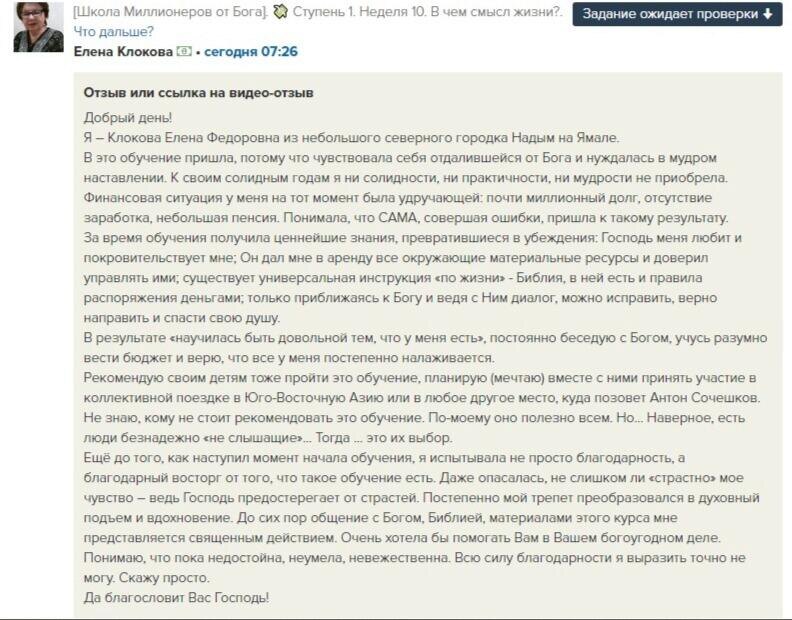    Елена Клокова, доверяя Богу, смогла преодолеть долги и обрести внутренний покой, изучая Духовную Экономику.