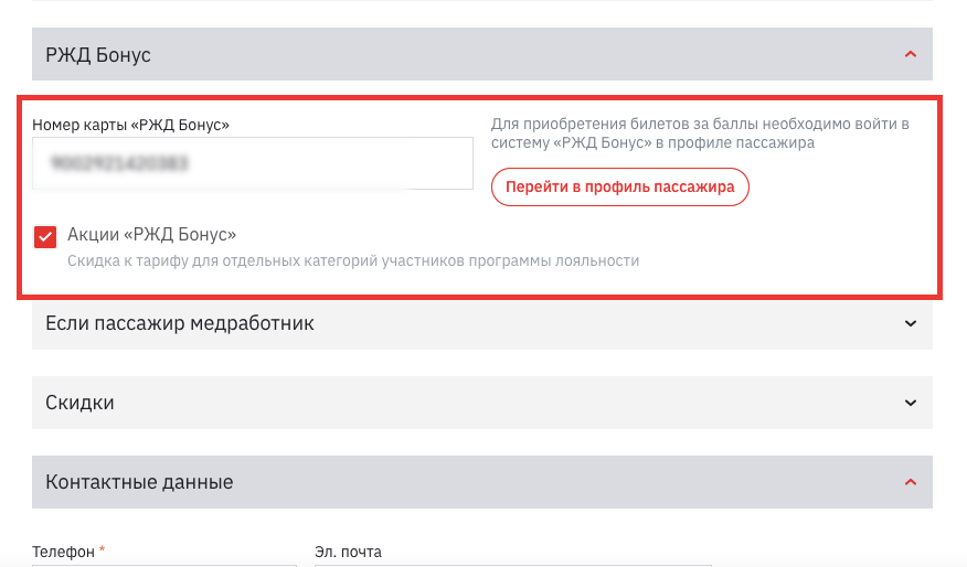 Область, которую нужно заполнить. (Источник: https://ticket.rzd.ru/)