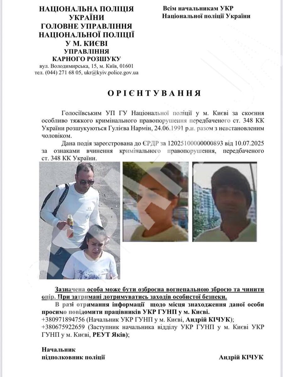    Фото: ориентировка на подозреваемых в убийстве полковника СБУ Ивана Воронича в Киеве